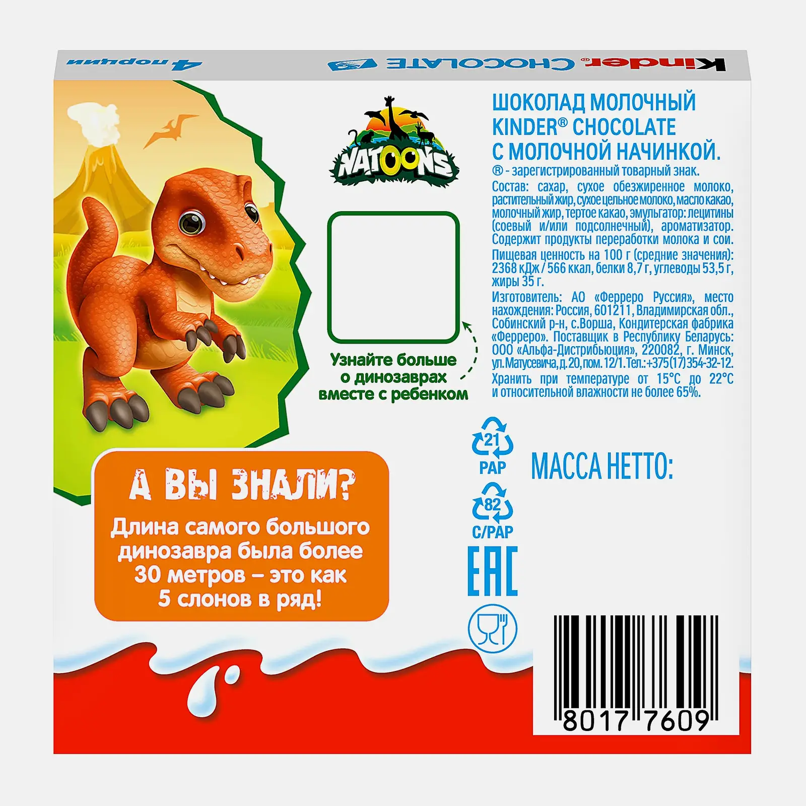 Шоколад с молочной начинкой Kinder Chocolate 4шт*12.5г