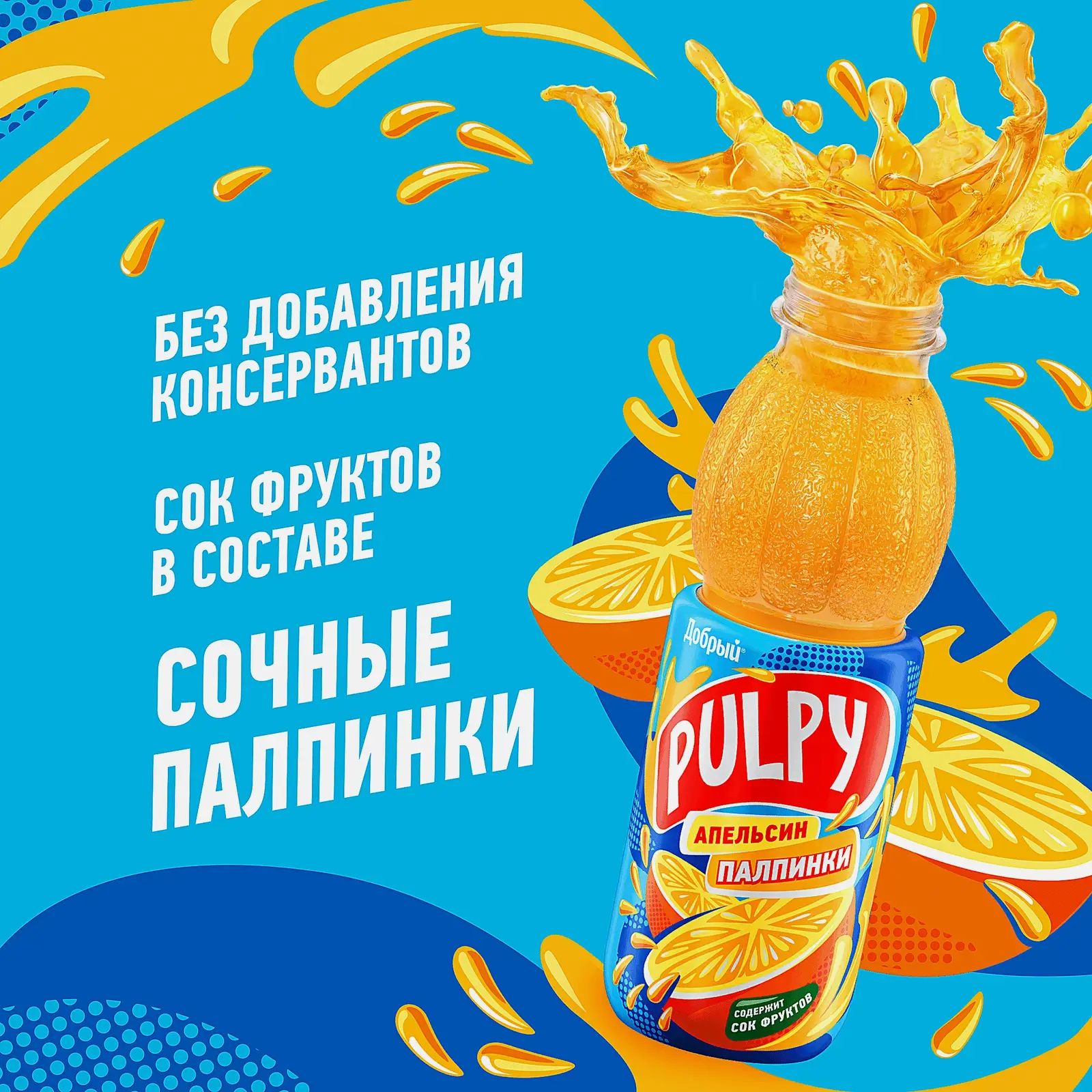 Напиток сокосодержащий Добрый Pulpy Апельсин 450мл - фото 4