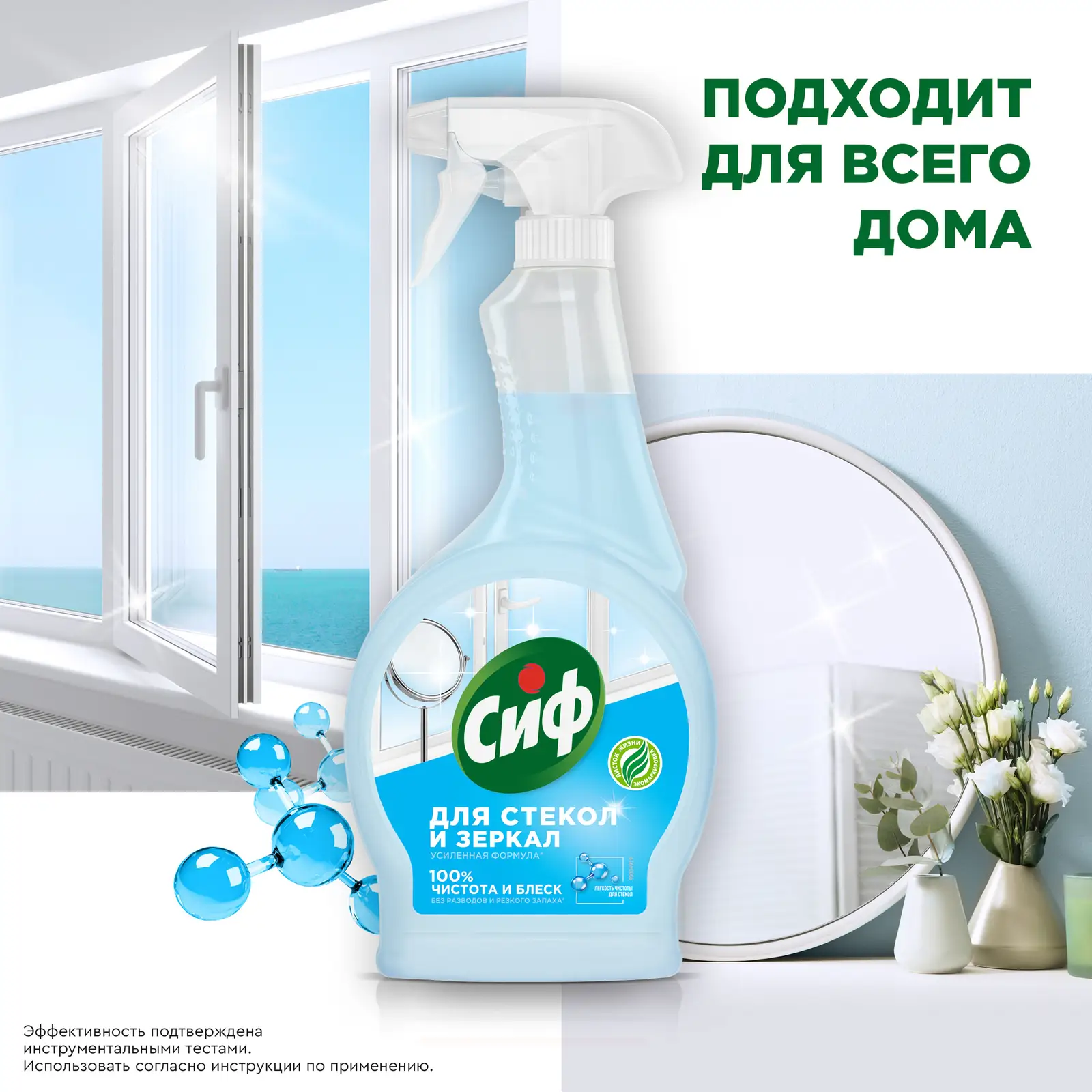 Чистящий спрей Сиф Ультра блеск Легкость чистоты для стекол и зеркал сияние без разводов 500мл