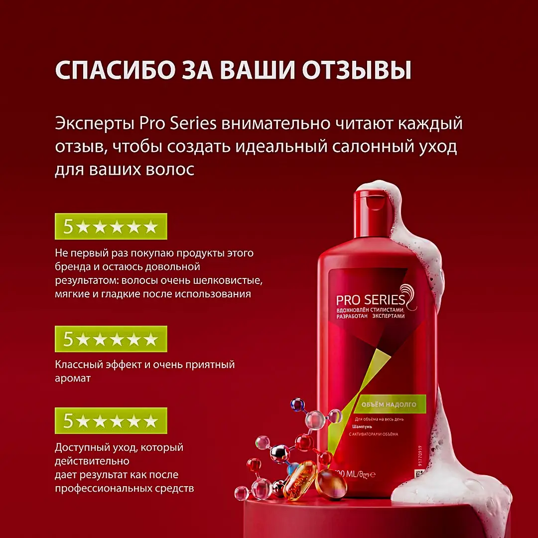 Шампунь для волос Pro Series Объем надолго 500мл