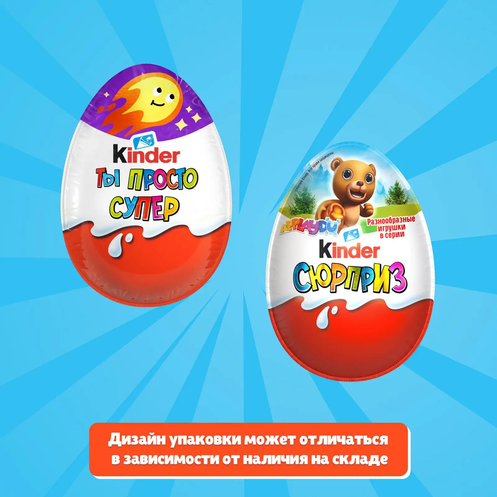 Шоколадное яйцо Kinder Сюрприз 20г