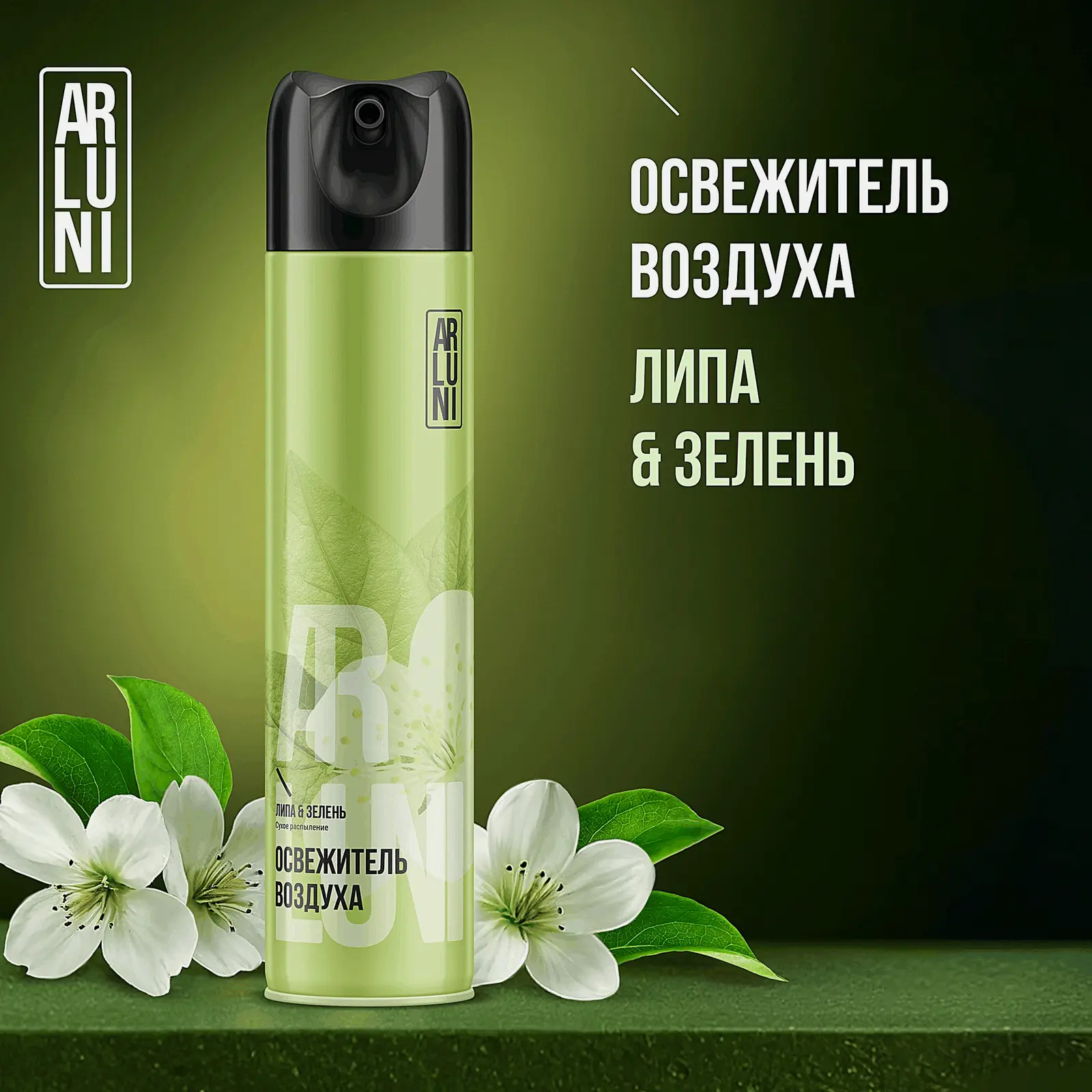 Освежитель воздуха Липа и зелень Arluni 300мл