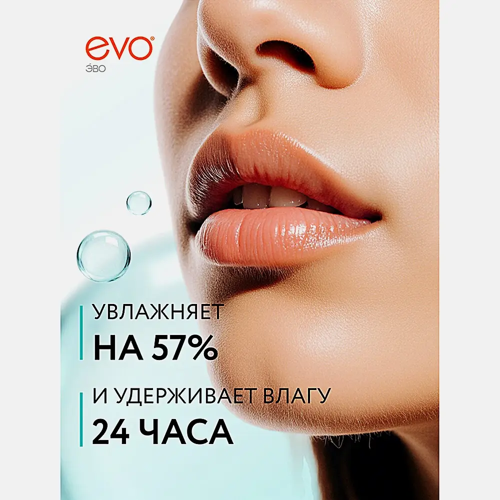 Гигиеническая помада Evo Гиалурон для очень сухой кожи губ - фото 7
