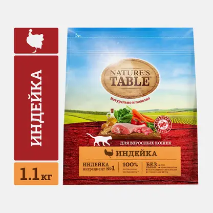 Сухой корм для взрослых кошек с индейкой Natures Table 1.1кг
