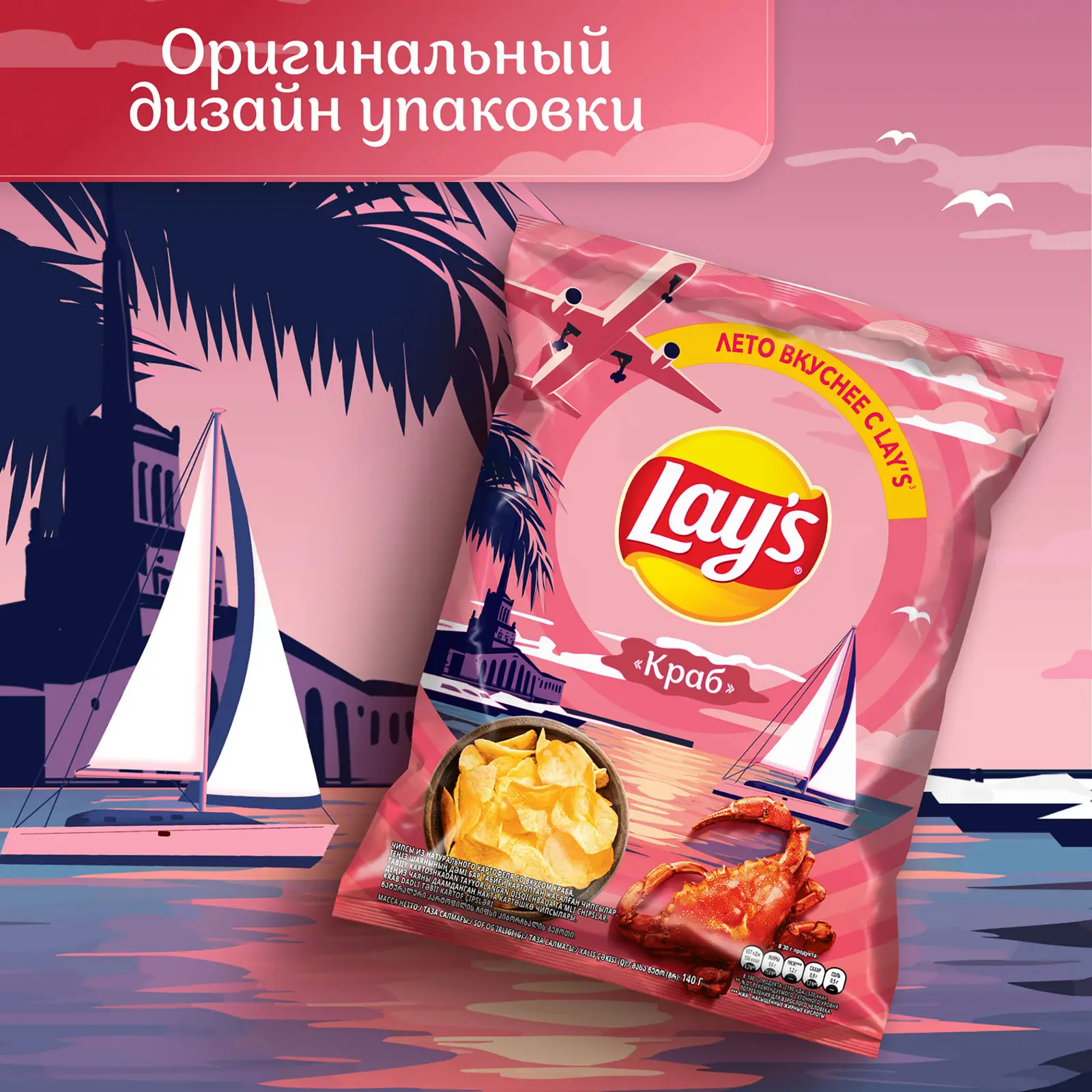 Чипсы Lays Краб 140г — в каталоге на сайте сети Магнит | Краснодар