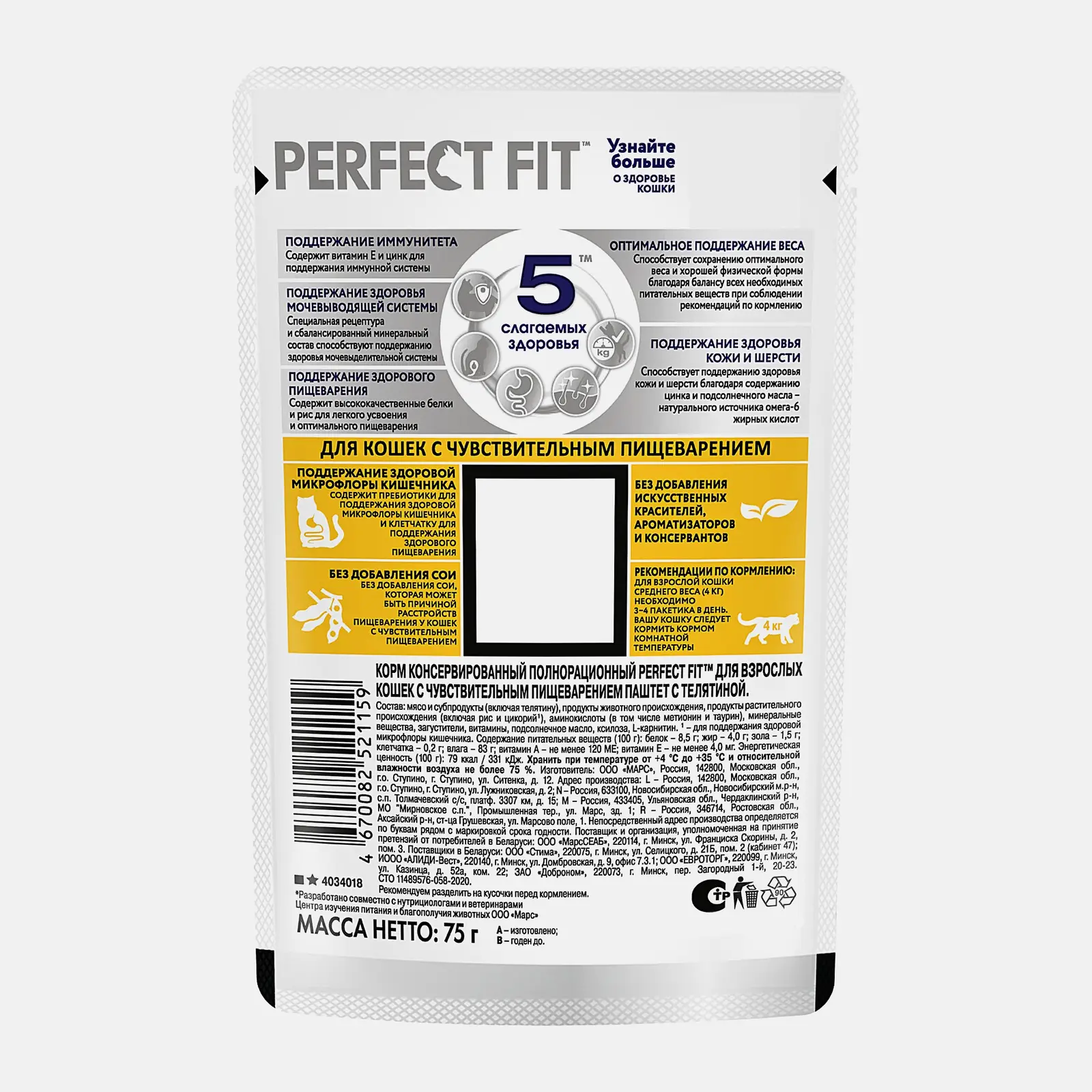 Влажный корм для кошек со вкусом телятины паштет Perfect Fit 75г - фото 3
