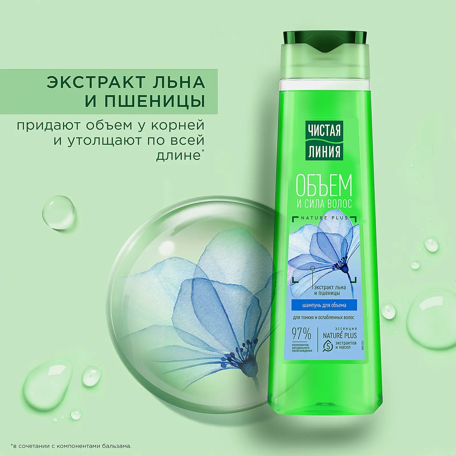 Шампунь для тонких и ослабленных волос Объем и сила Чистая линия 400мл