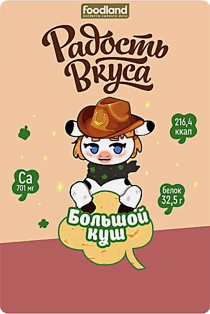 Сыр Радость вкуса Большой куш нарезка 20% 125г