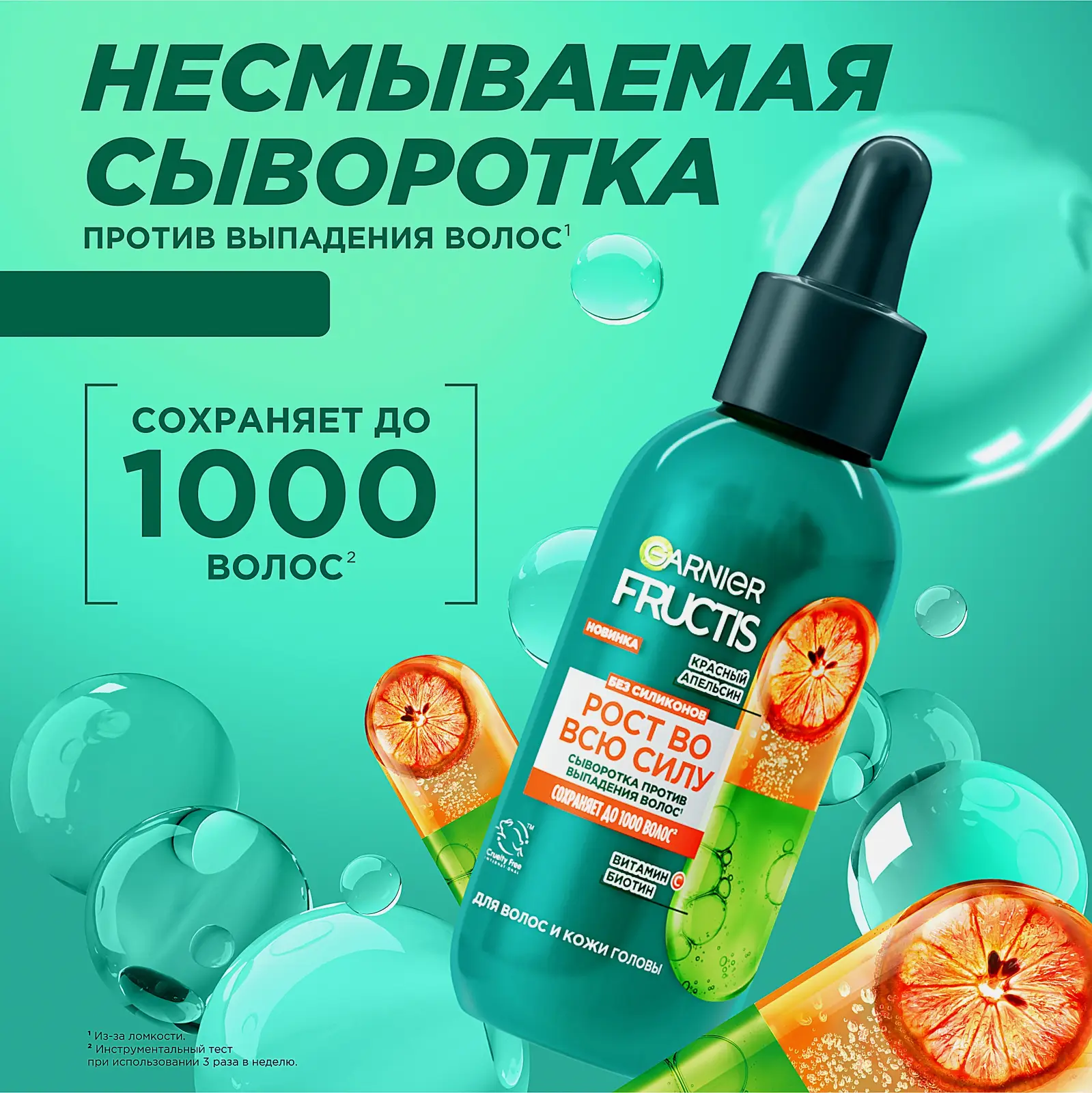 Сыворотка для волос Garnier Fructis Grow Strong 125мл - фото 2 Сыворотка для волос Garnier Fructis Grow Strong 125мл - фото 2