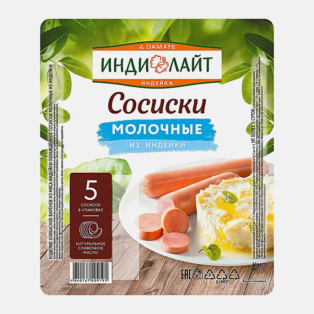 Изображение товара Сосиски Индилайт Молочные из индейки 275г