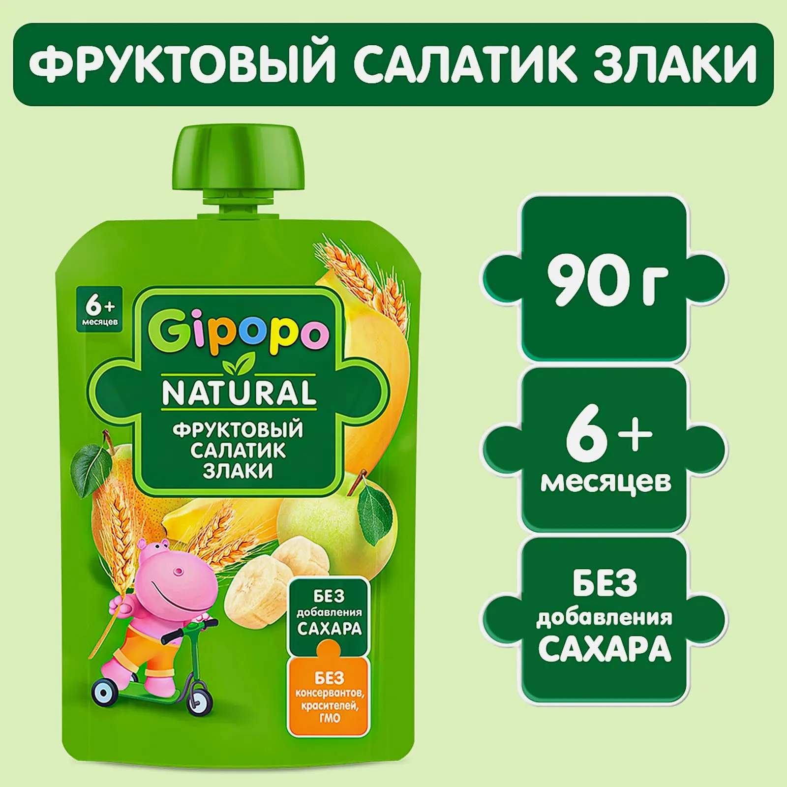 Пюре Фруктовый салатик и злаки с 6 месяцев Gipopo 90г - фото 2 Пюре Фруктовый салатик и злаки с 6 месяцев Gipopo 90г - фото 2