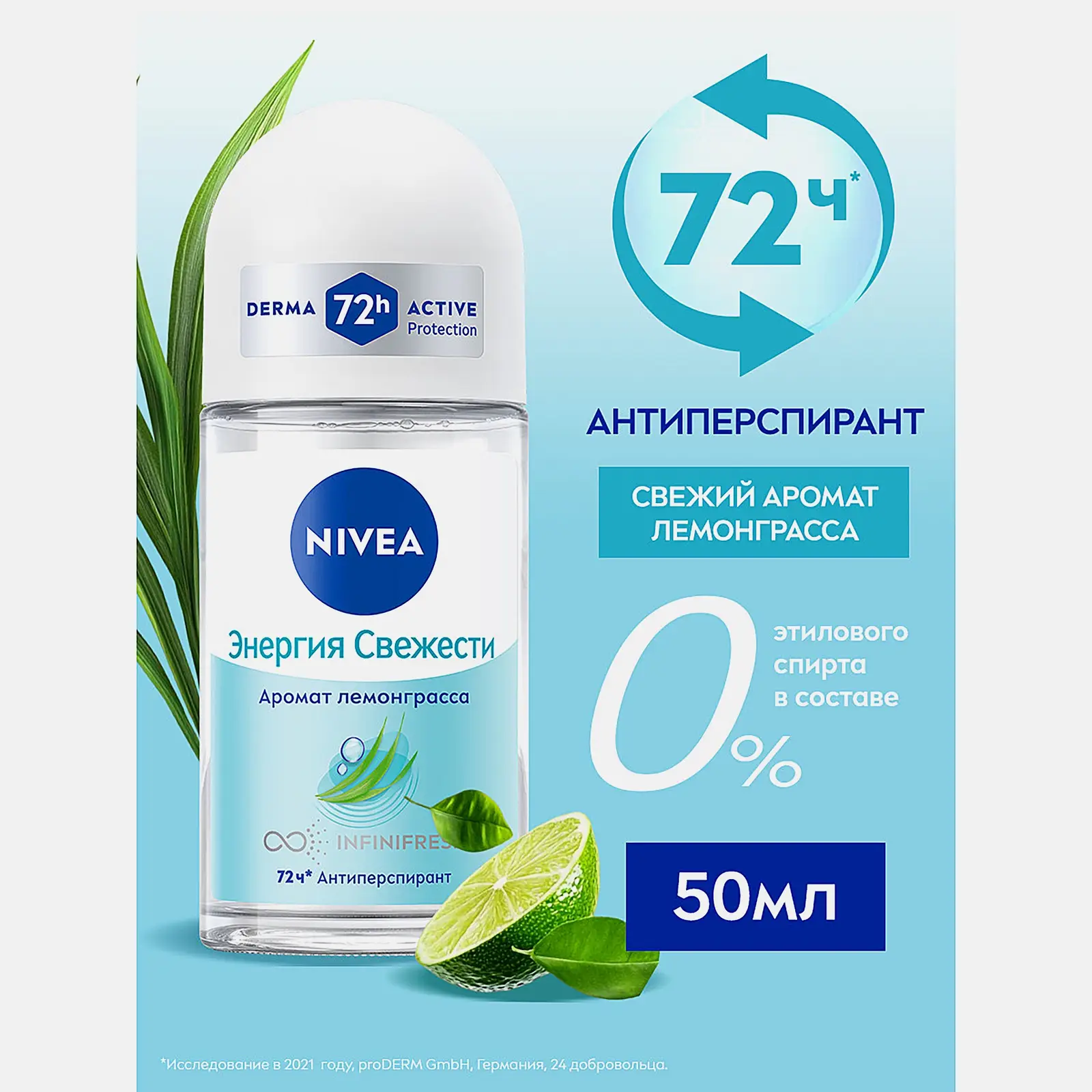 Антиперспирант Энергия свежести NIVEA 50мл - фото 2 Антиперспирант Энергия свежести NIVEA 50мл - фото 2