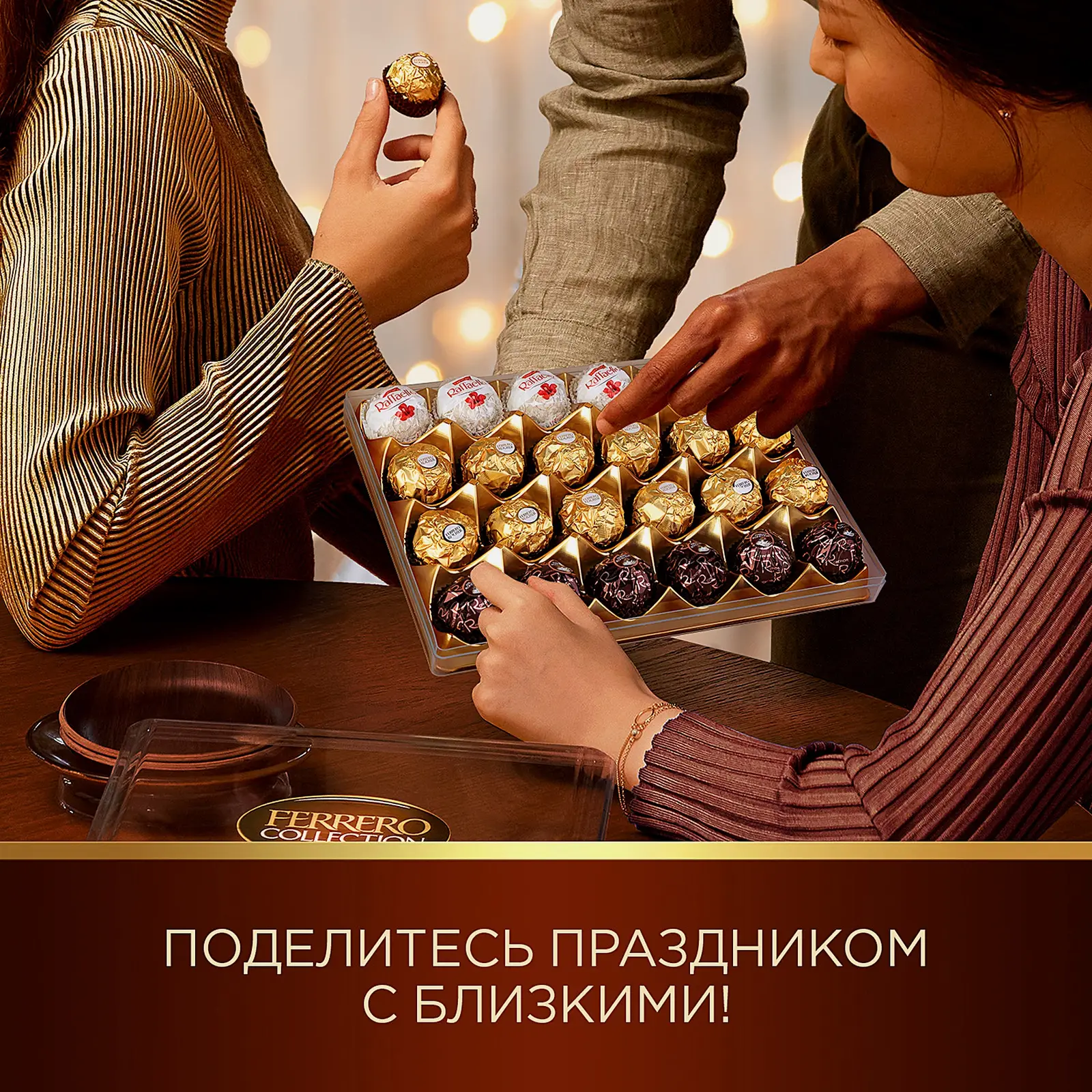 Конфеты шоколадные Ferrero Collection ассорти 269г - фото 7 Конфеты шоколадные Ferrero Collection ассорти 269г - фото 7