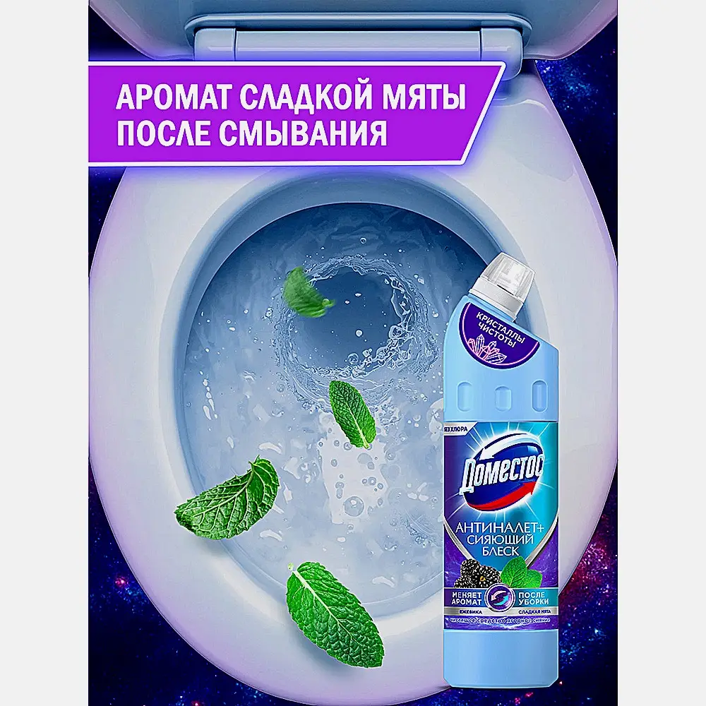 Чистящее средство Кристаллы чистоты Ягодное сияние Доместос 750мл - фото 6