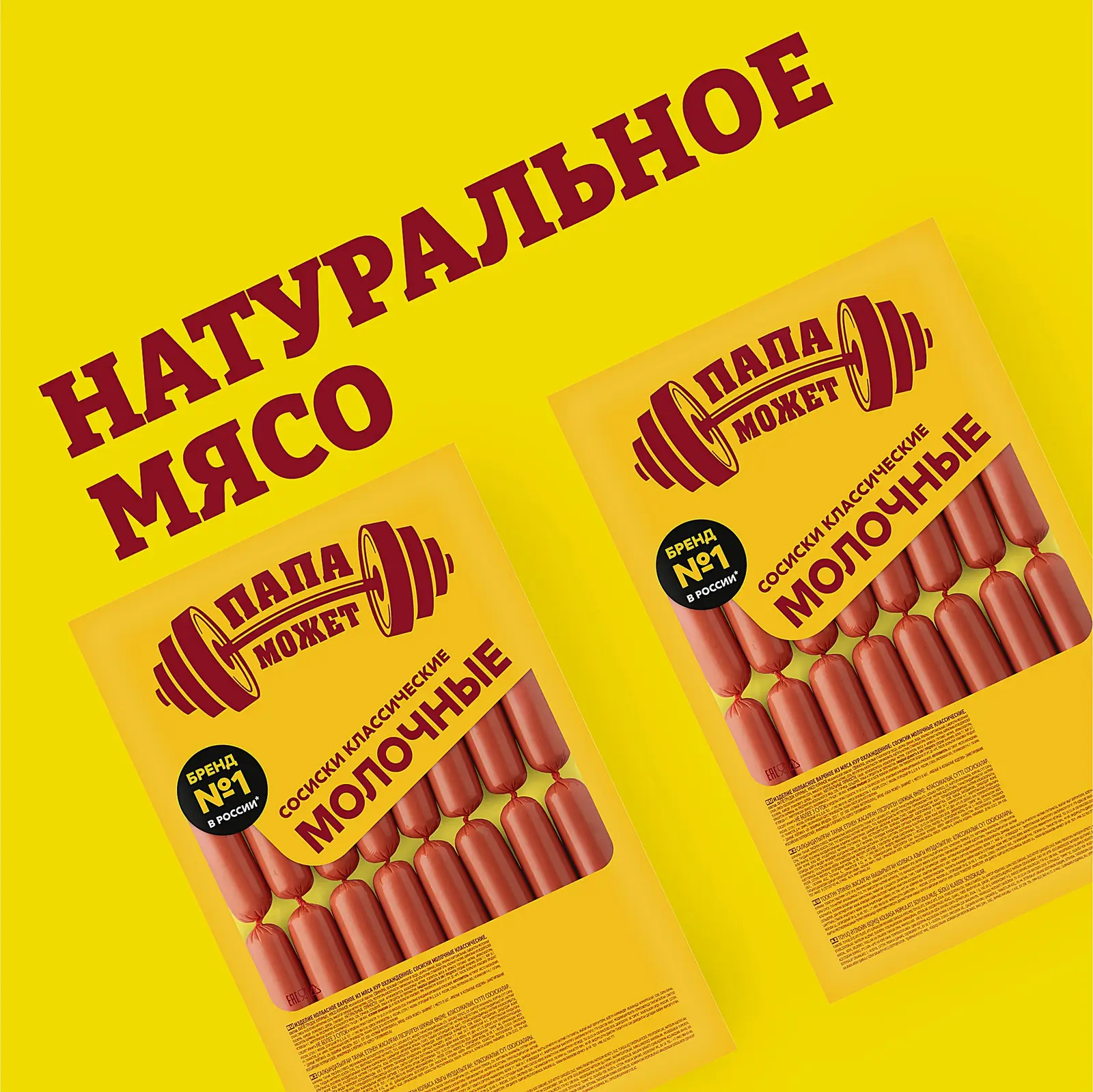 Сосиски Молочные Классические вареные Папа может 800г - фото 3 Сосиски Молочные Классические вареные Папа может 800г - фото 3