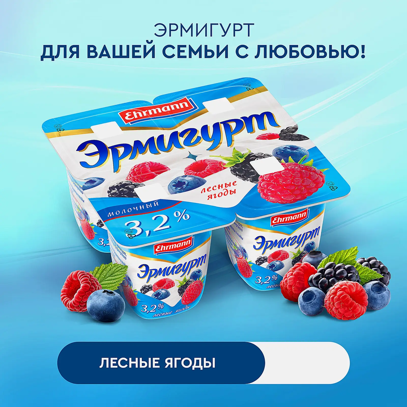 Продукт йогуртный Эрмигурт Лесные ягоды 3.2% 100г - фото 3