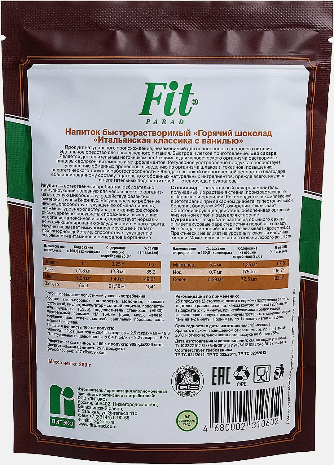 Напиток растворимый горячий шоколад итальянская классика с ванилью Fitparad 200г - фото 4