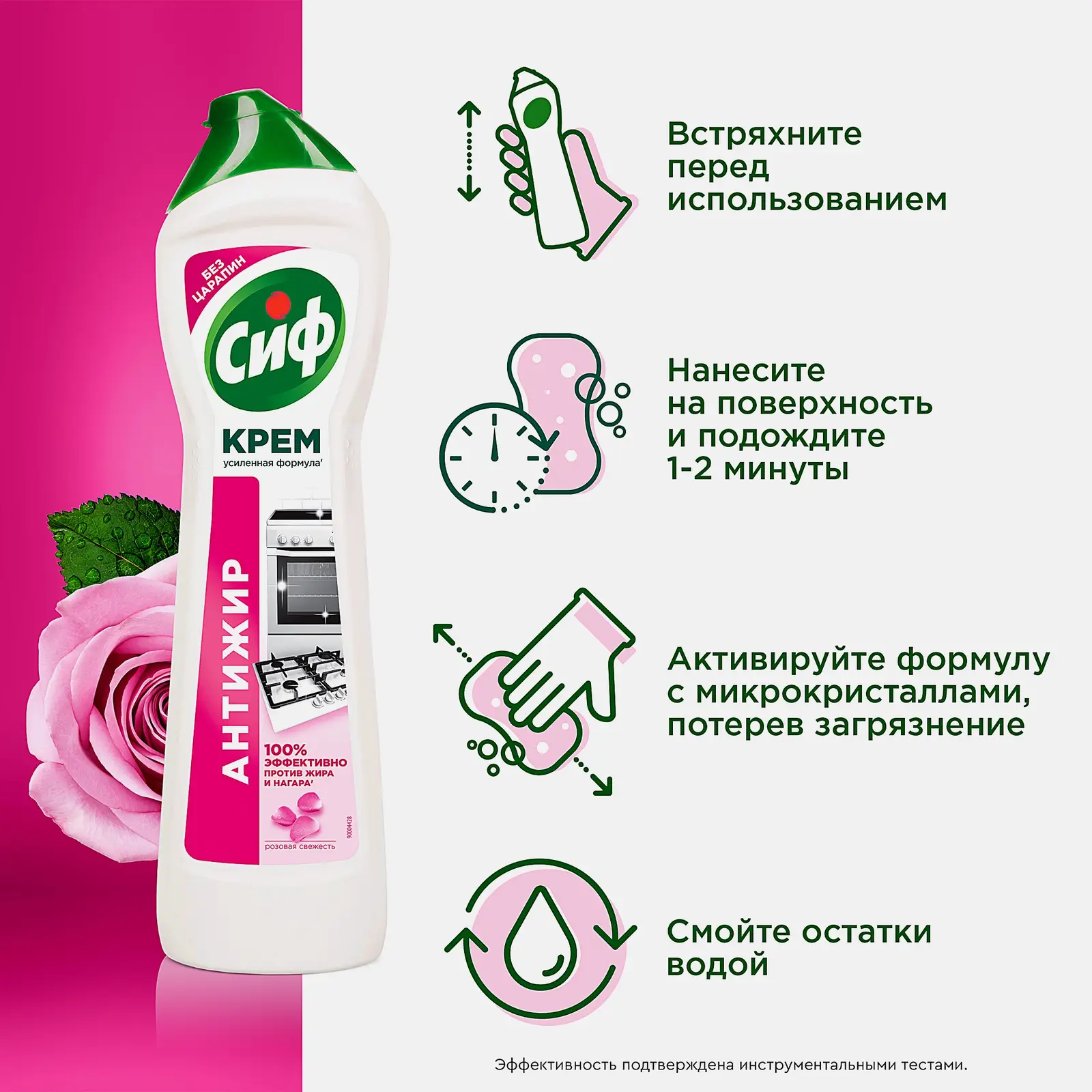 Чистящий крем Сиф Розовая свежесть универсальный для кухни плит и стеклокерамики 500мл