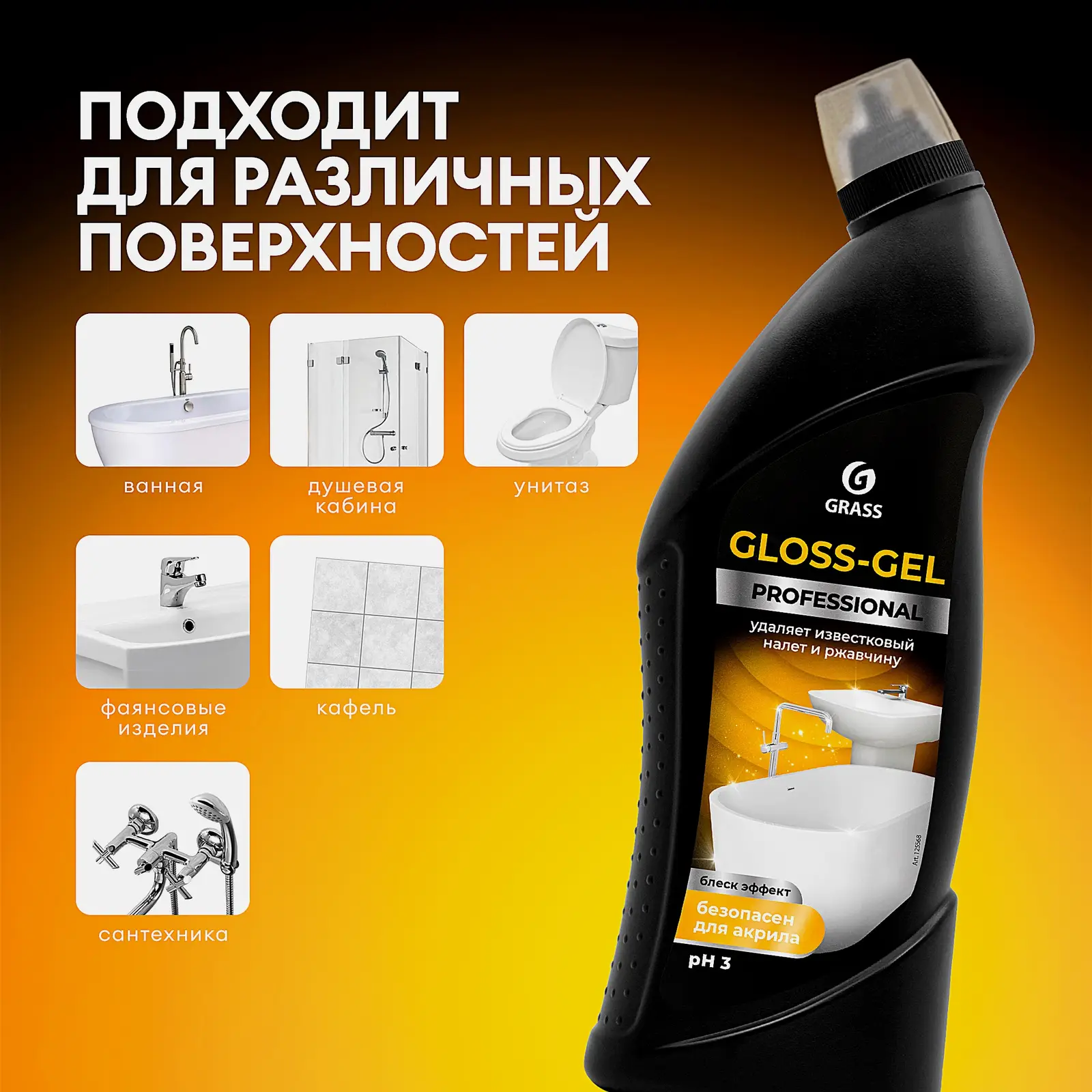 Чистящее средство Grass для сан узлов Gloss Gel Profession 750мл - фото 3 Чистящее средство Grass для сан узлов Gloss Gel Profession 750мл - фото 3