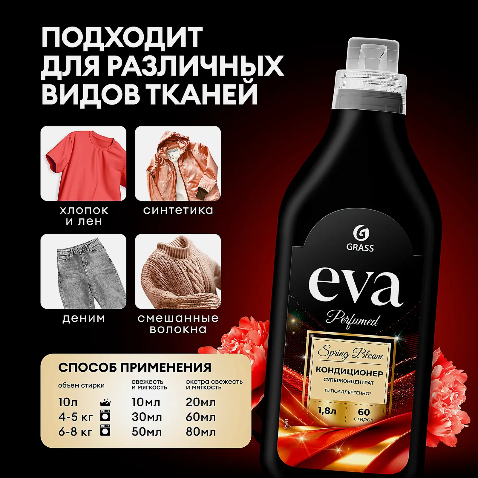 Кондиционер для белья Grass концентрат Eva/Milana Spring Bloom 1.8л - фото 3