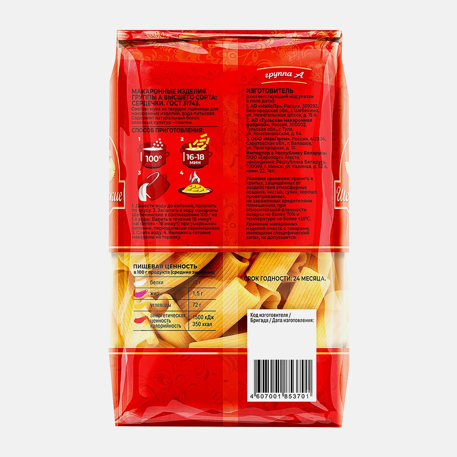 Макароны Шебекинские сердечки №370 450г