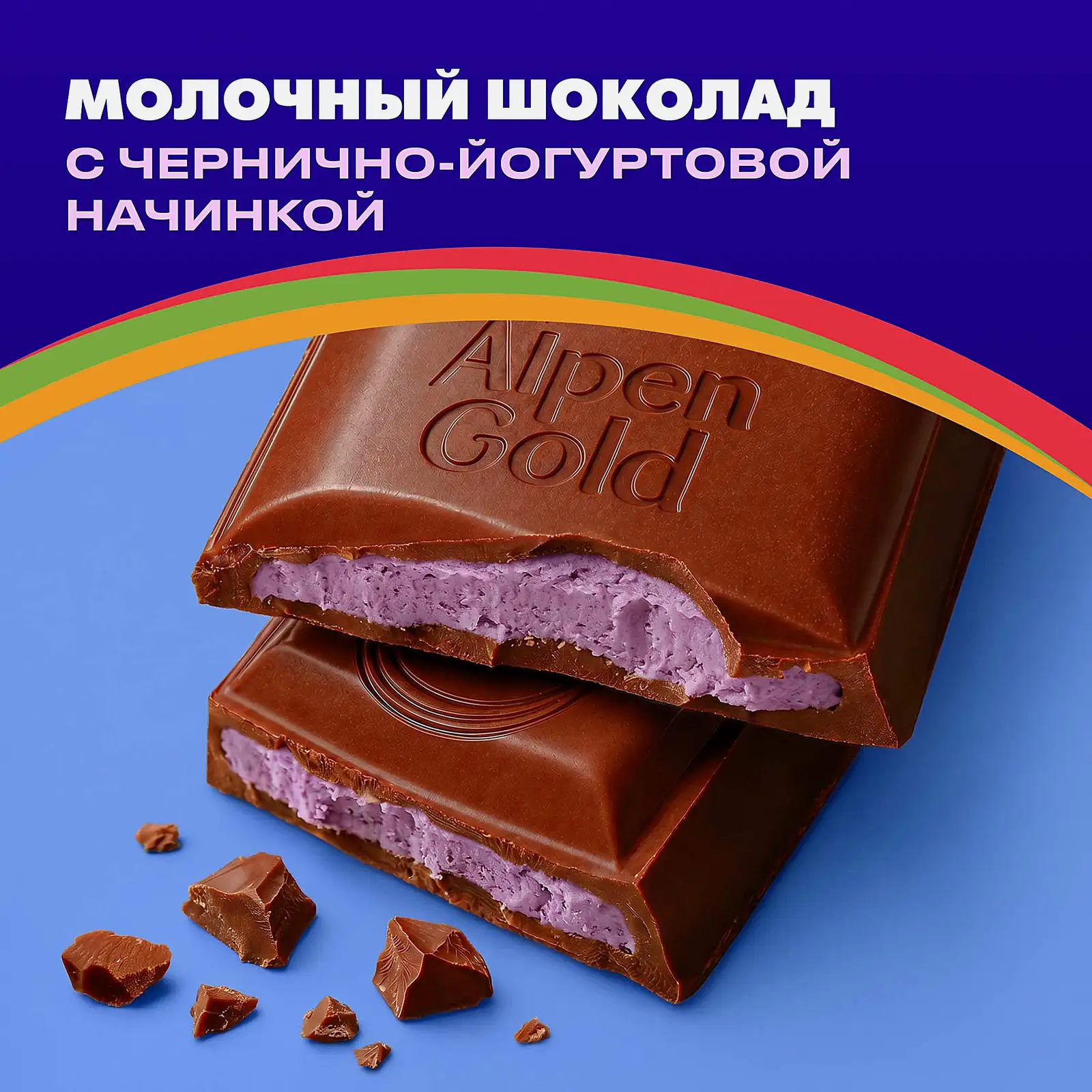 Шоколад Alpen Gold молочный с чернично-йогуртовой начинкой 80г - фото 3 Шоколад Alpen Gold молочный с чернично-йогуртовой начинкой 80г - фото 3