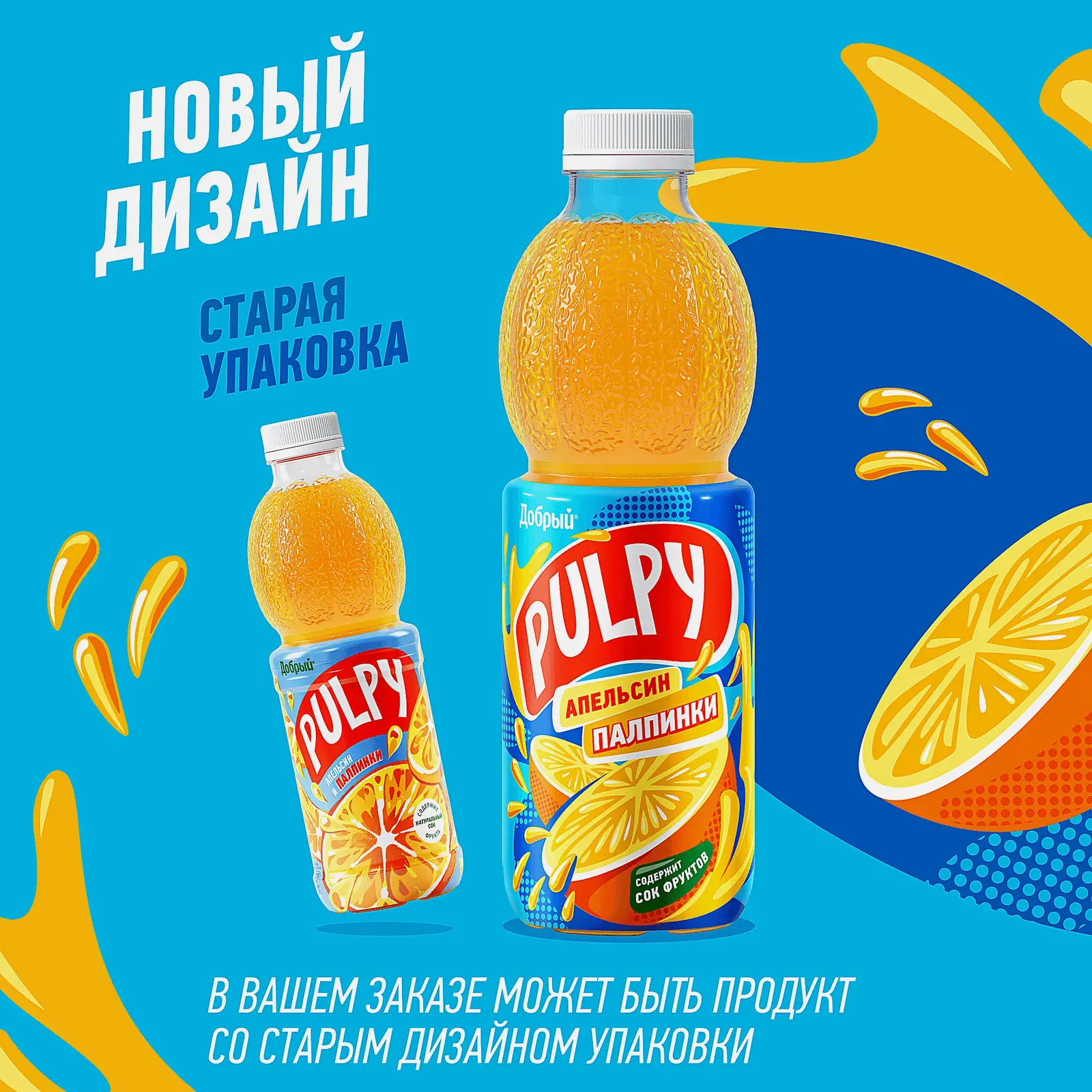 Напиток сокосодержащий Добрый Pulpy Апельсин 900мл - фото 7 Напиток сокосодержащий Добрый Pulpy Апельсин 900мл - фото 7