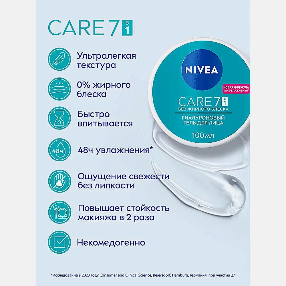 Гиалуроновый гель для лица NIVEA Care 100мл - фото 3