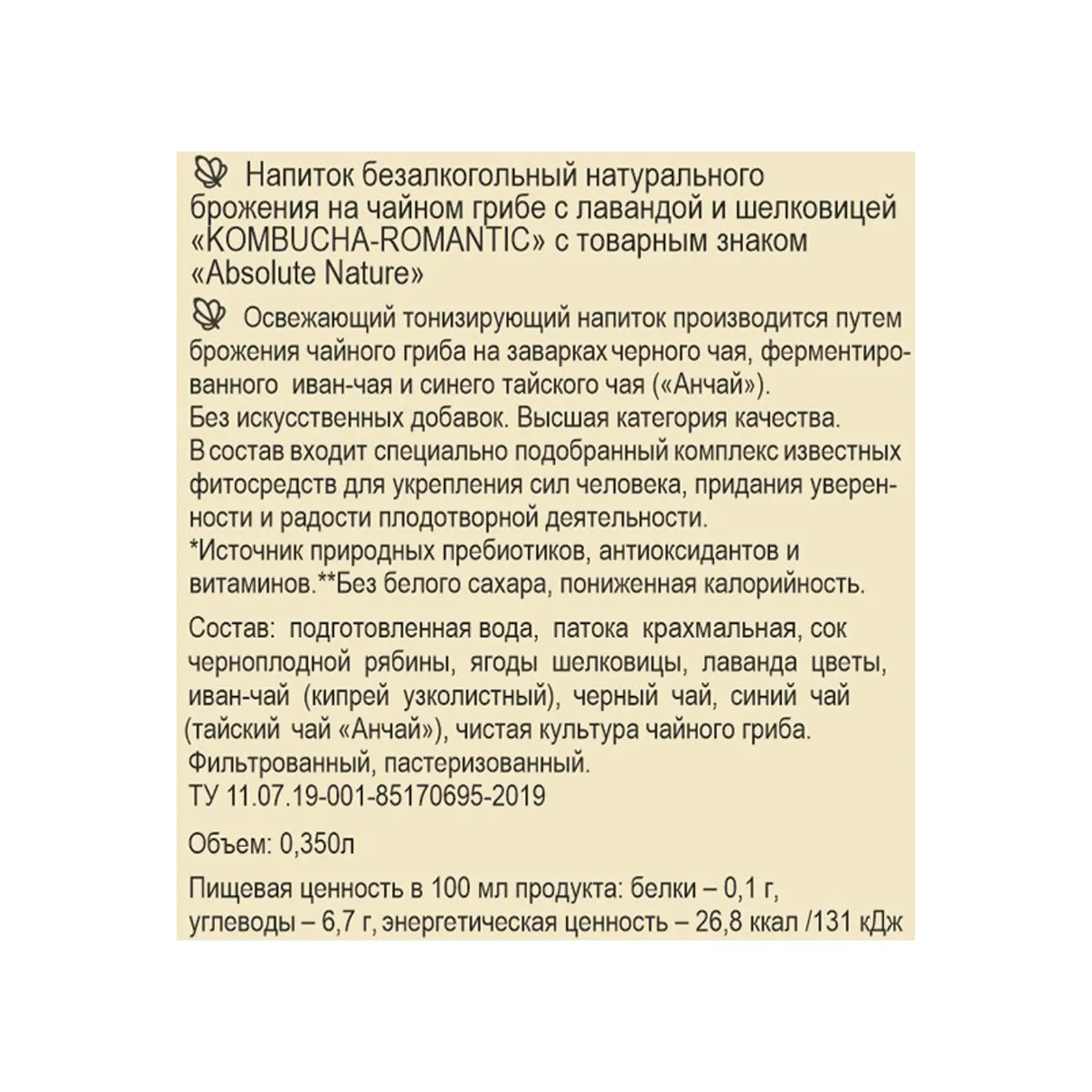 Напиток Kombucha Romantic натуральный природного брожения на чайном грибе  лаванда и шелковица 350мл — в каталоге на сайте сети Магнит | Всеволожск