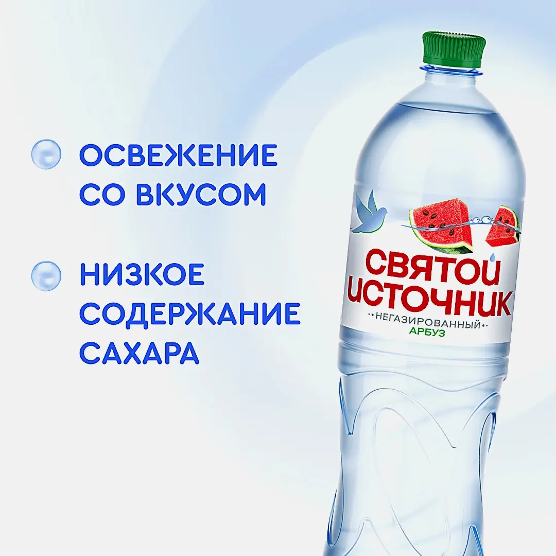 Вода негазированная со вкусом арбуза негазированная Святой Источник 1.5л - фото 3