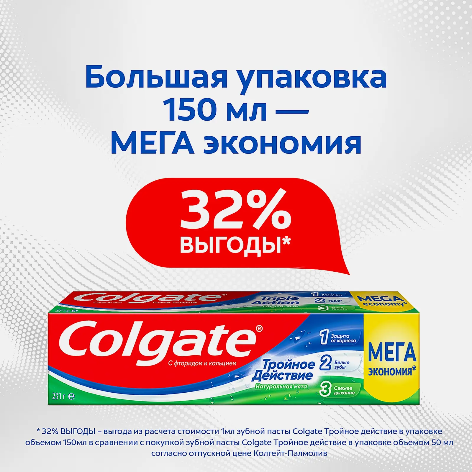Зубная паста Colgate Тройное действие 150мл