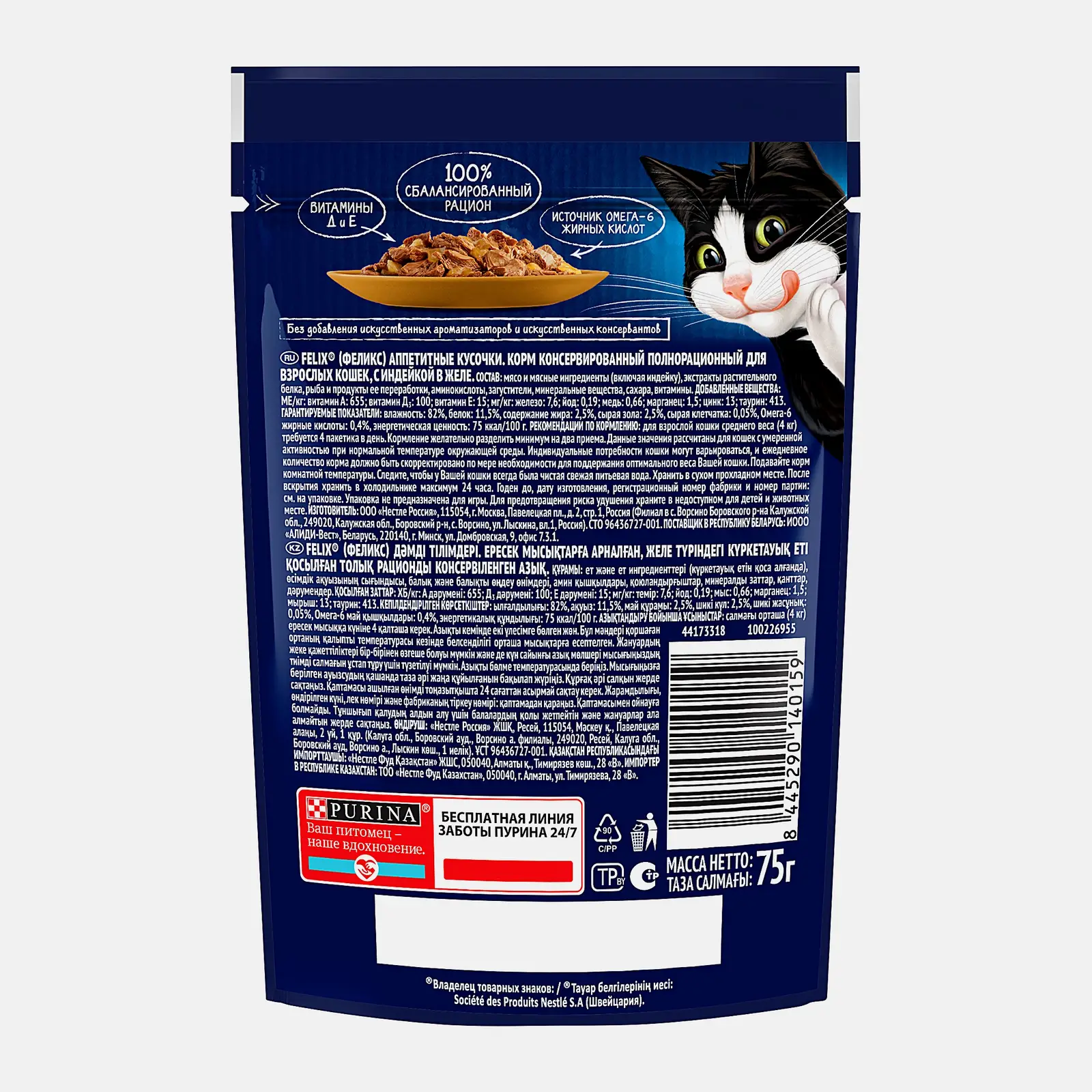 Влажный корм для кошек Аппетитные кусочки с индейкой в желе Felix 75г