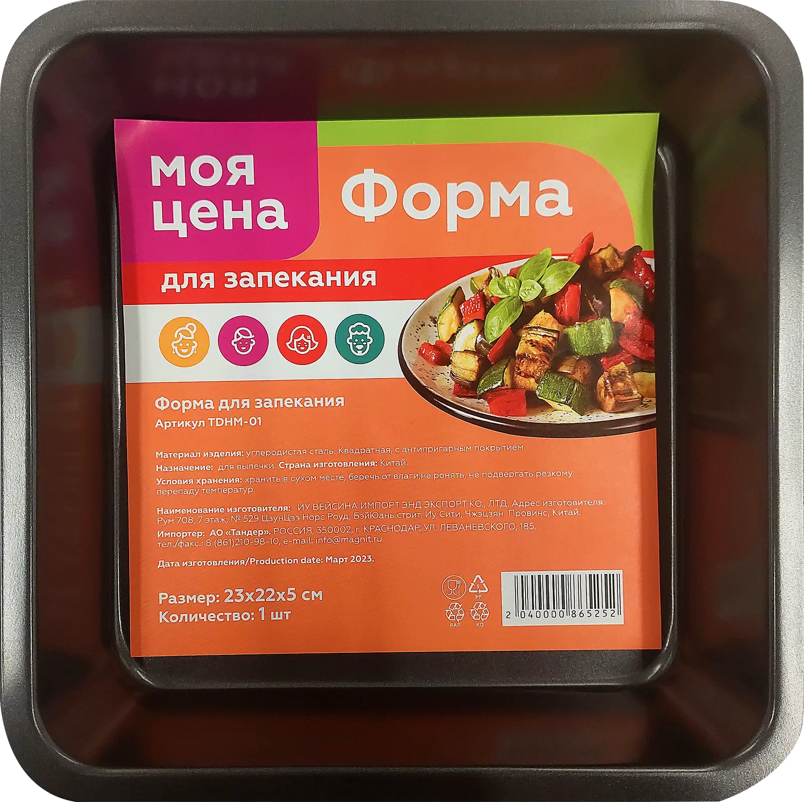 Форма для запекания Моя цена квадратная антипригарная 23*22*5см