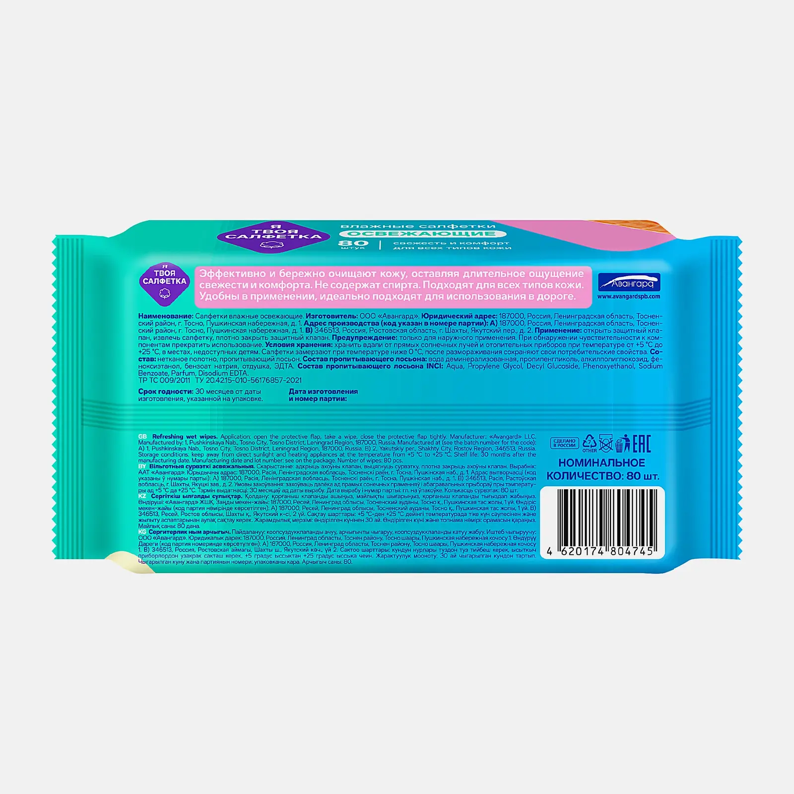 Салфетки влажные Я твоя салфетка Освежающие Mint Ice Cream 80шт - фото 2