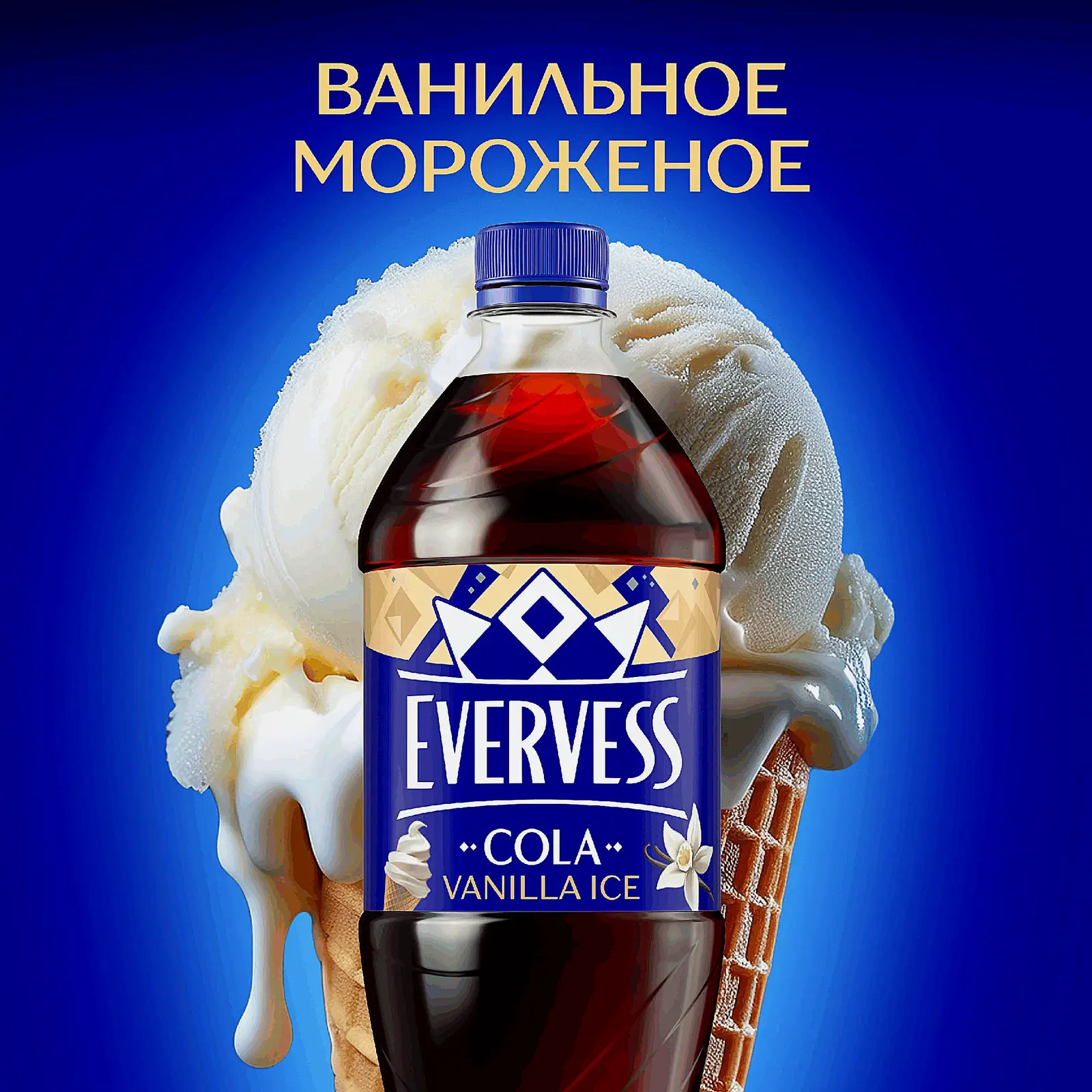 Газированный напиток Кола Ванильное мороженое Evervess 1л - фото 2