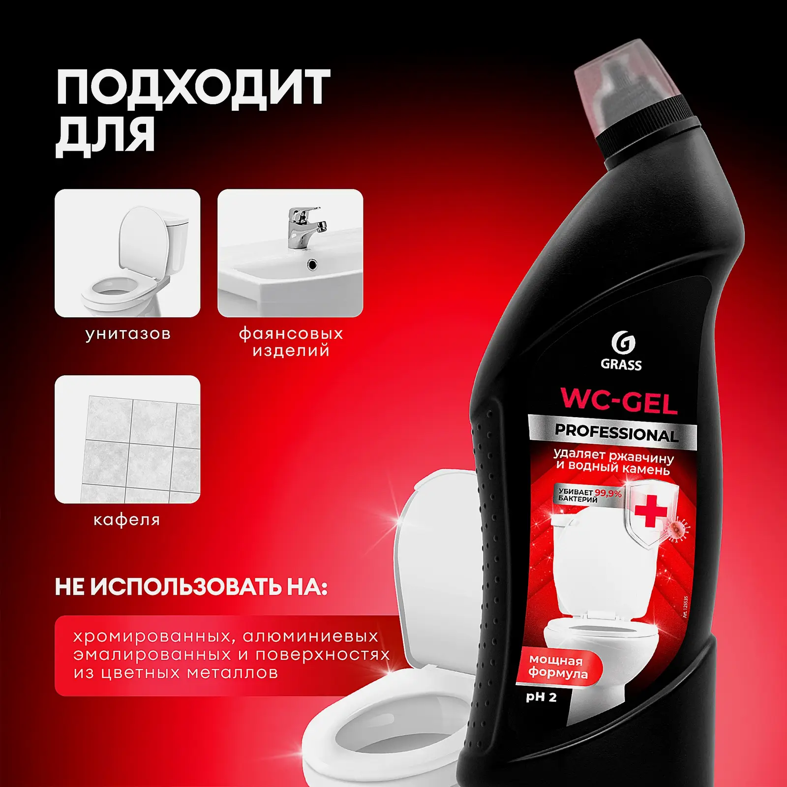 Чистящее средство Grass для сан узлов WCgel Professional 750мл - фото 3