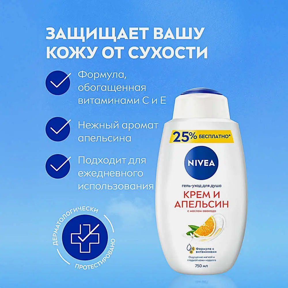 Гель-уход для душа Крем и апельсин NIVEA 750мл - фото 4