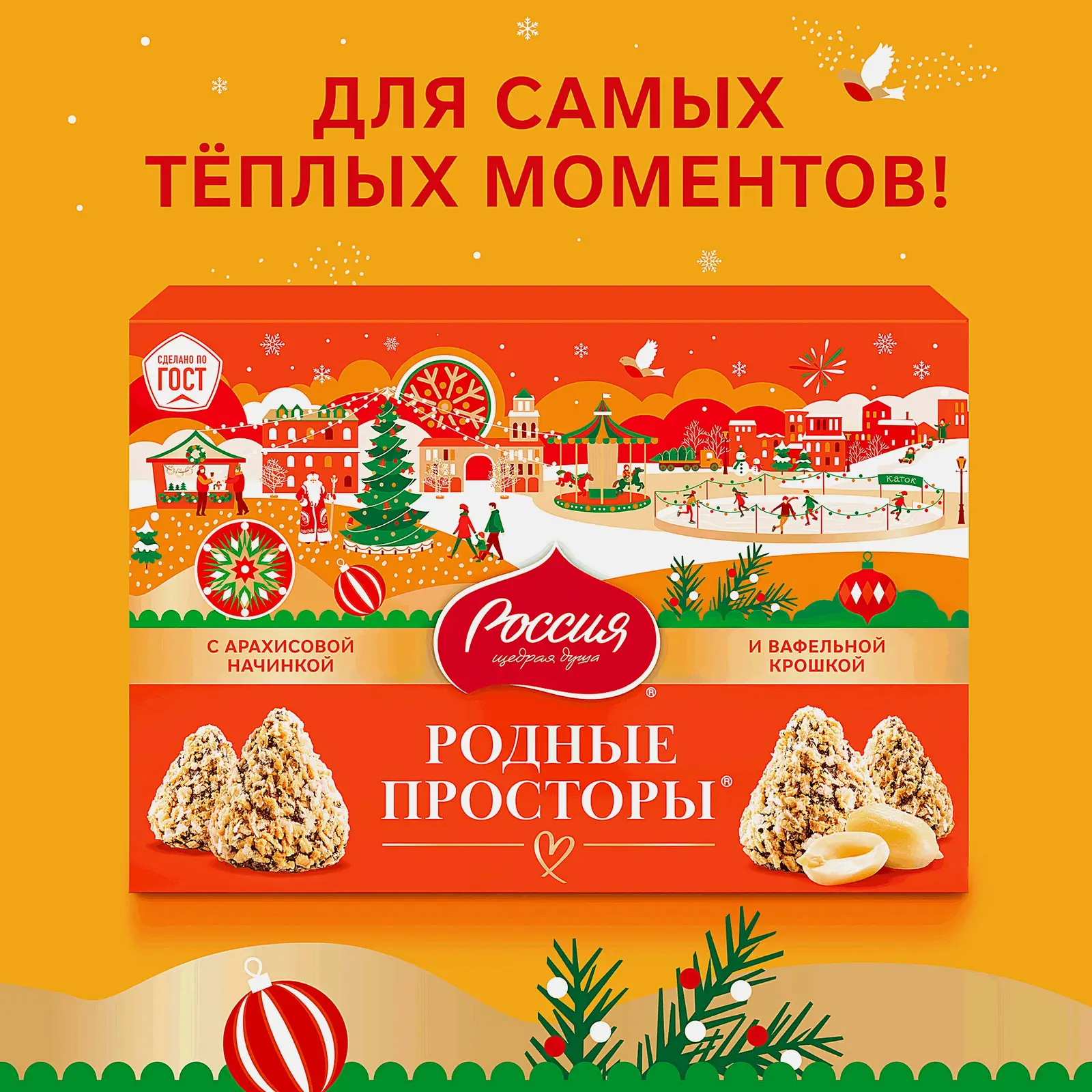 Конфеты Родные просторы с вафельной крошкой Россия Щедрая Душа 180г - фото 3 Конфеты Родные просторы с вафельной крошкой Россия Щедрая Душа 180г - фото 3