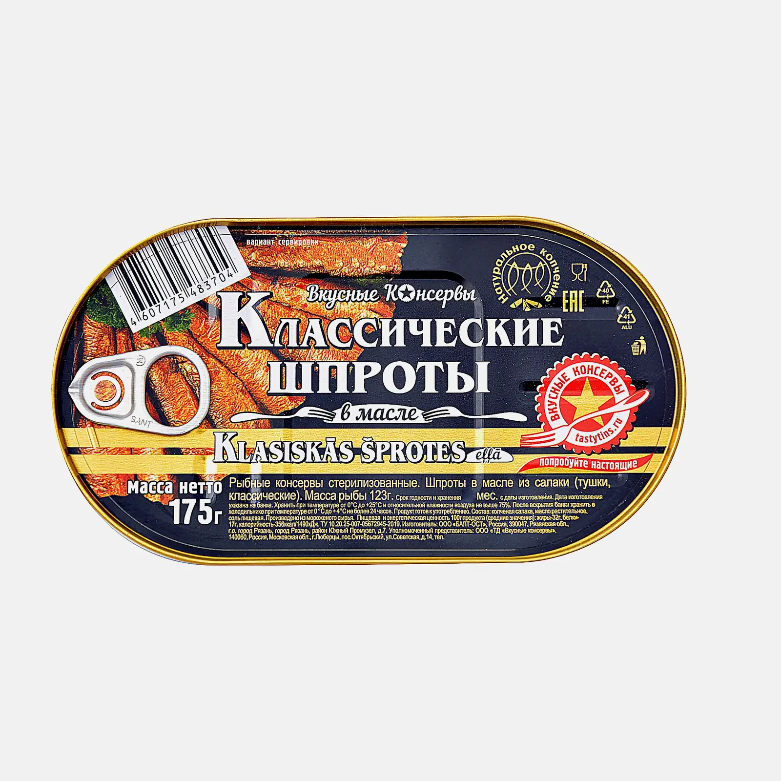 Шпроты Вкусные консервы в масле 175г