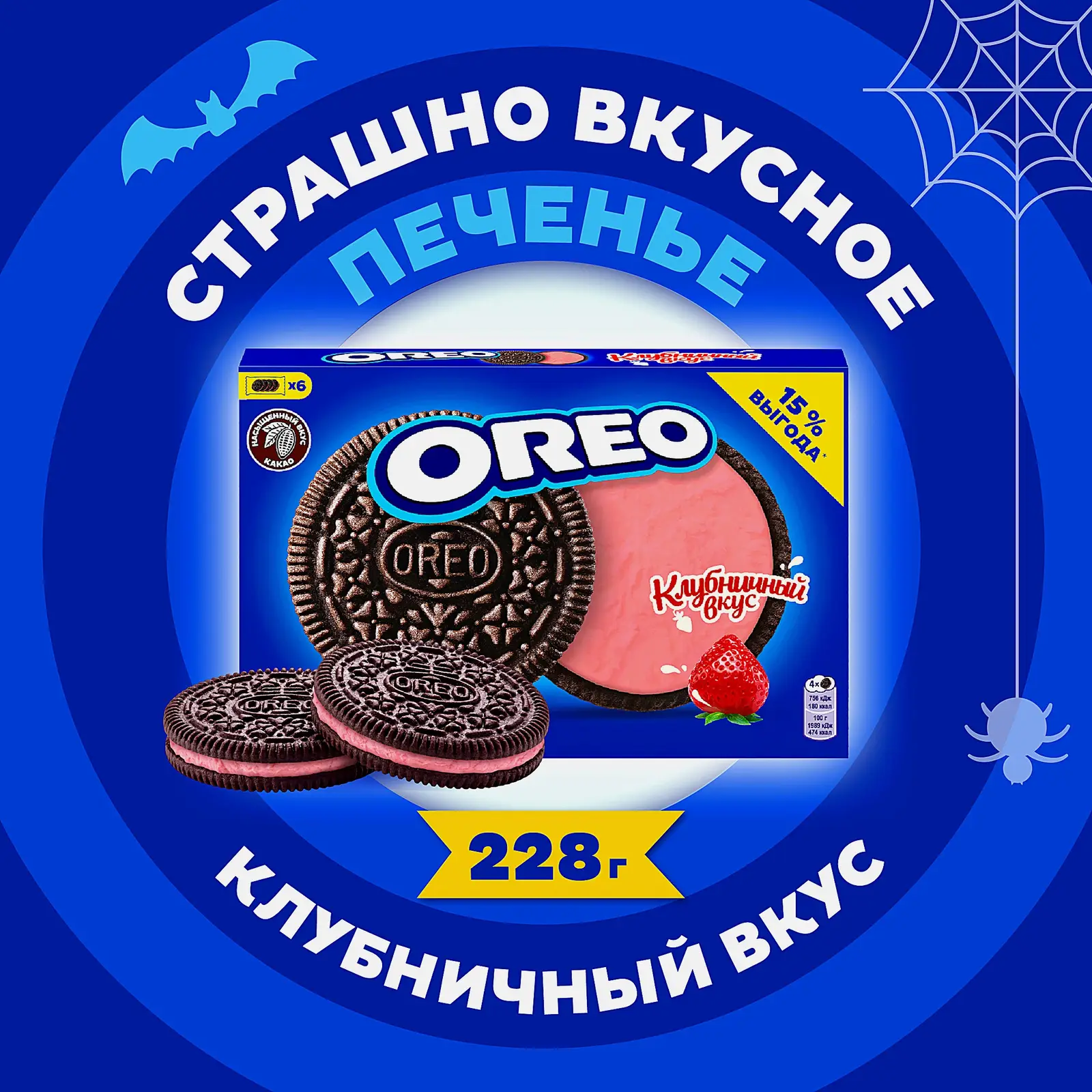 Печенье с клубничной начинкой Oreo 228г - фото 2 Печенье с клубничной начинкой Oreo 228г - фото 2