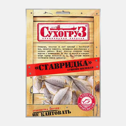 Снэк рыбный Сухогруз Ставридка сушеная 70г