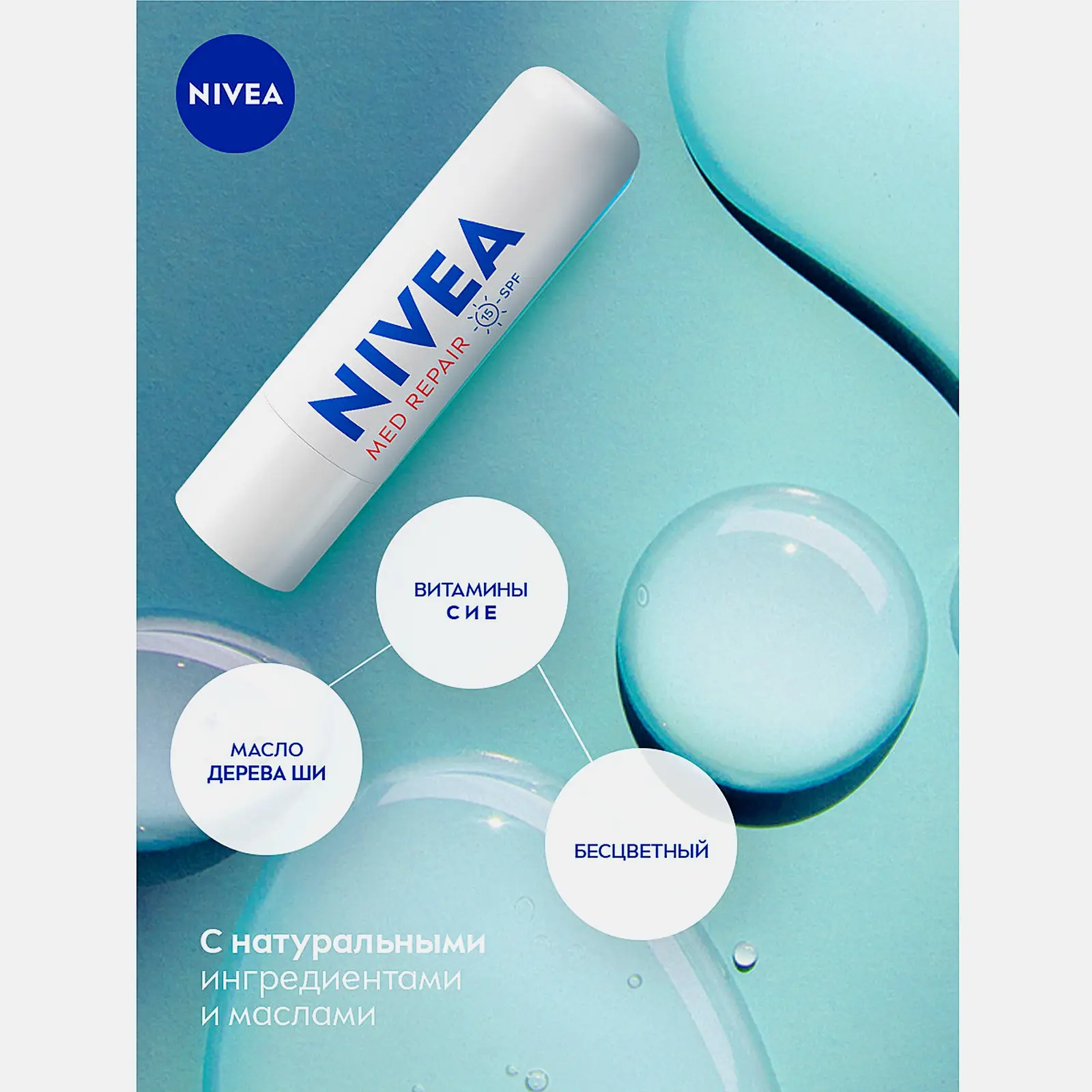 Бальзам для губ Восстановление и защита NIVEA