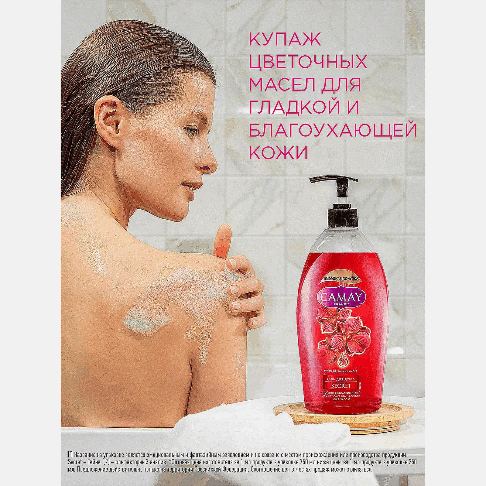 Гель для душа Camay Тайное Блаженство 750мл