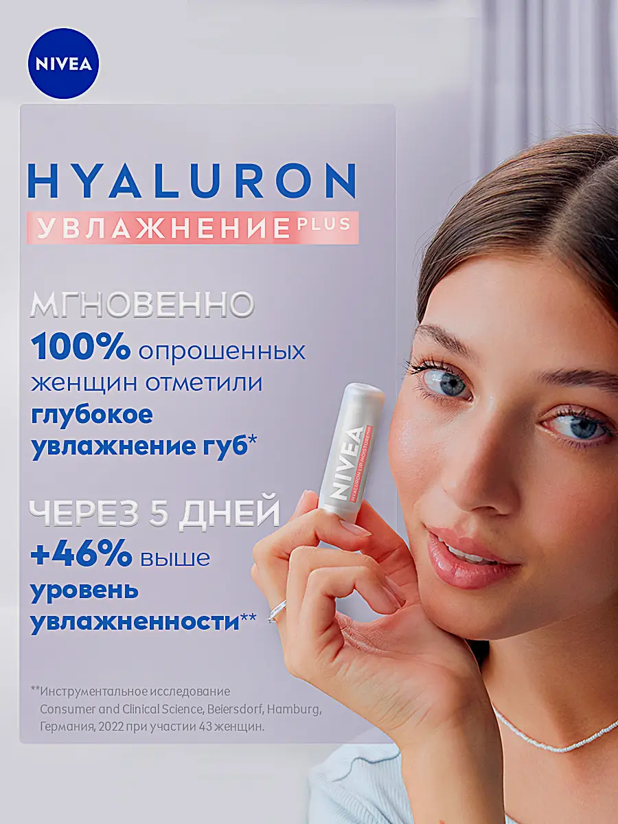 Бальзам для губ с гиалуроновой кислотой и ментолом NIVEA Hyaluron - фото 6