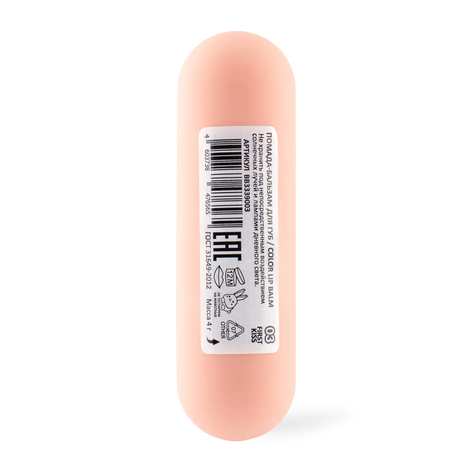 Помада-бальзам Beauty Bomb для губ тон 03