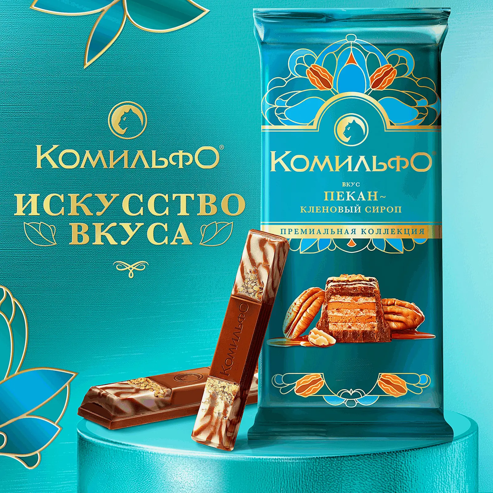 Шоколад со вкусом пекана и кленового сиропа Комильфо 102г - фото 4 Шоколад со вкусом пекана и кленового сиропа Комильфо 102г - фото 4