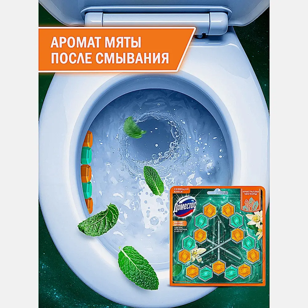 Чистящий блок для унитаза цитрус Domestos 3шт*50г - фото 3