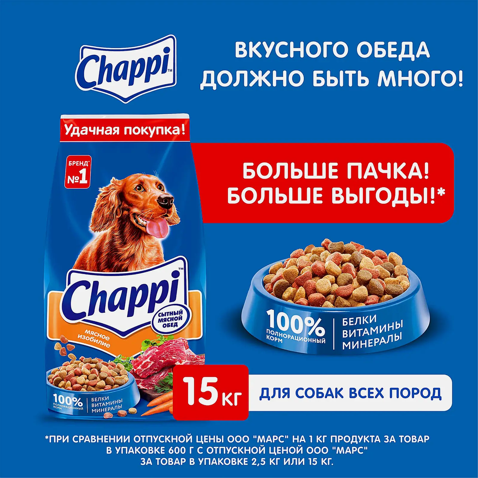 Сухой корм для собак Мясное изобилие Chappi 15кг - фото 2