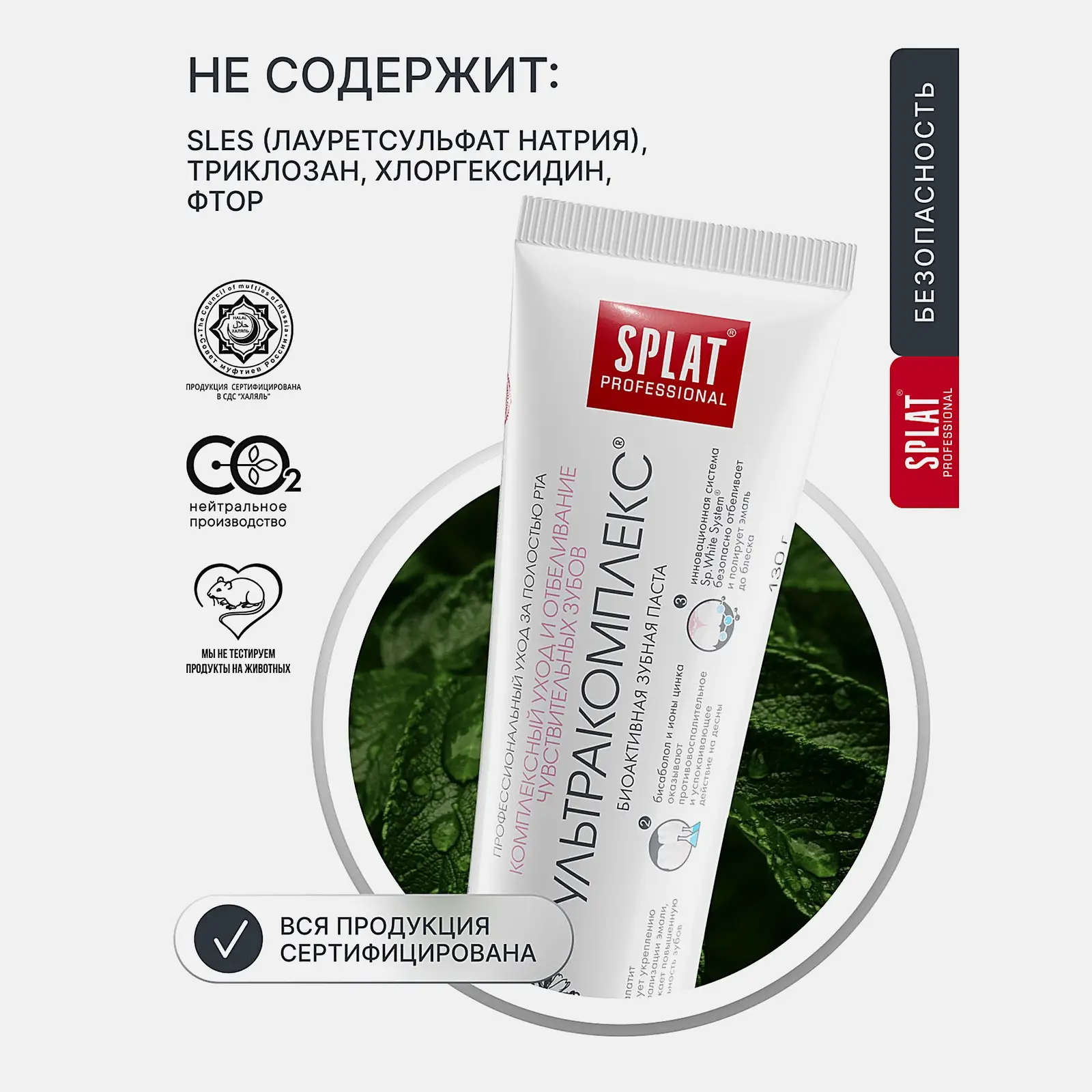 Паста зубная Splat Ультракомплекс 80мл - фото 8 Паста зубная Splat Ультракомплекс 80мл - фото 8