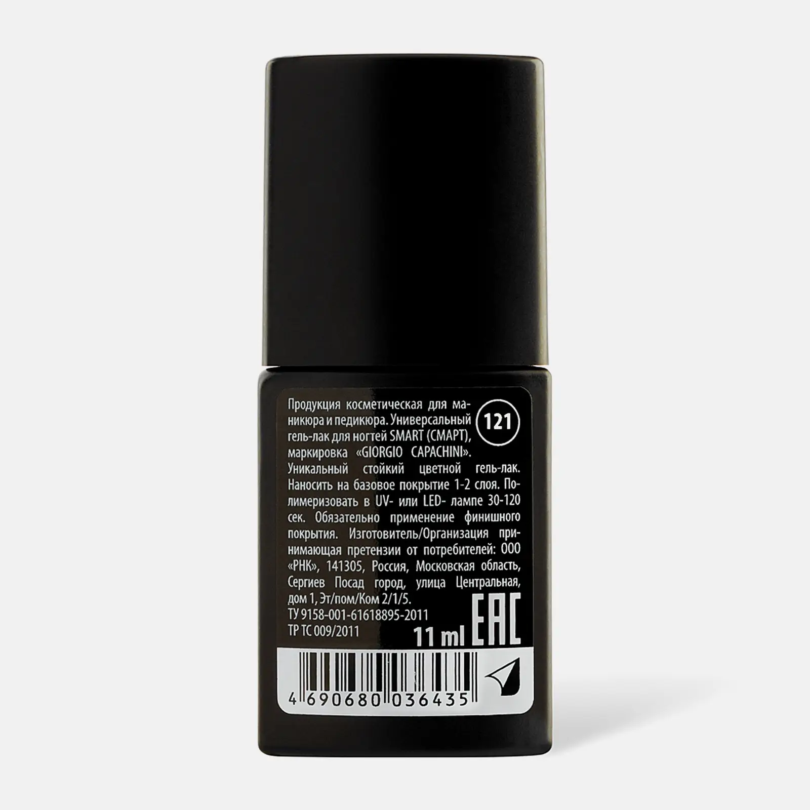 Гель-лак для ногтей Giorgio Capachini Smart тон 121